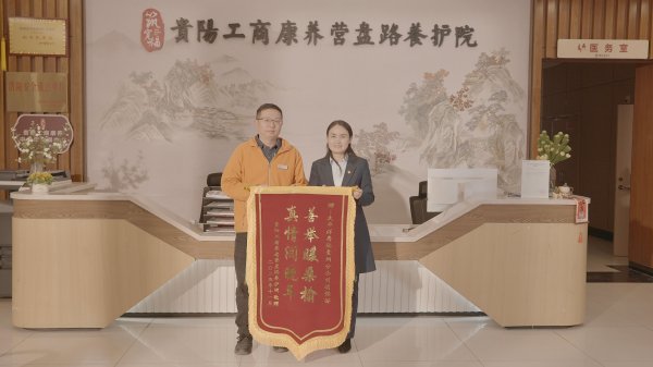 网络配资炒股 中国太保寿险贵州分公司携手贵阳工商康养营盘路养护院开展“金融护航，温情伴老”活动